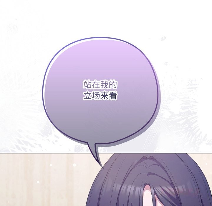 《喵來的戀愛》漫画 第29話