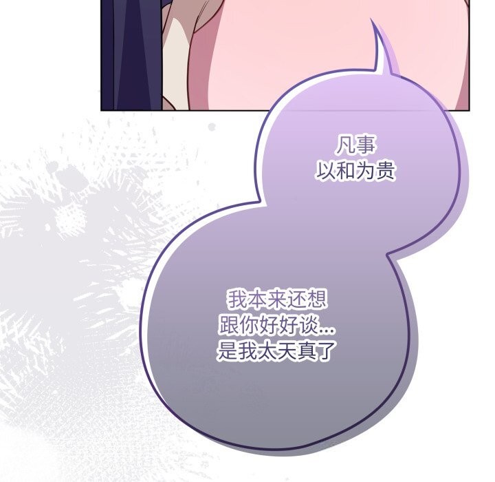 《喵來的戀愛》漫画 第29話