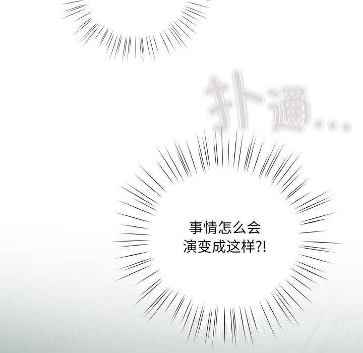 《喵來的戀愛》漫画 第29話