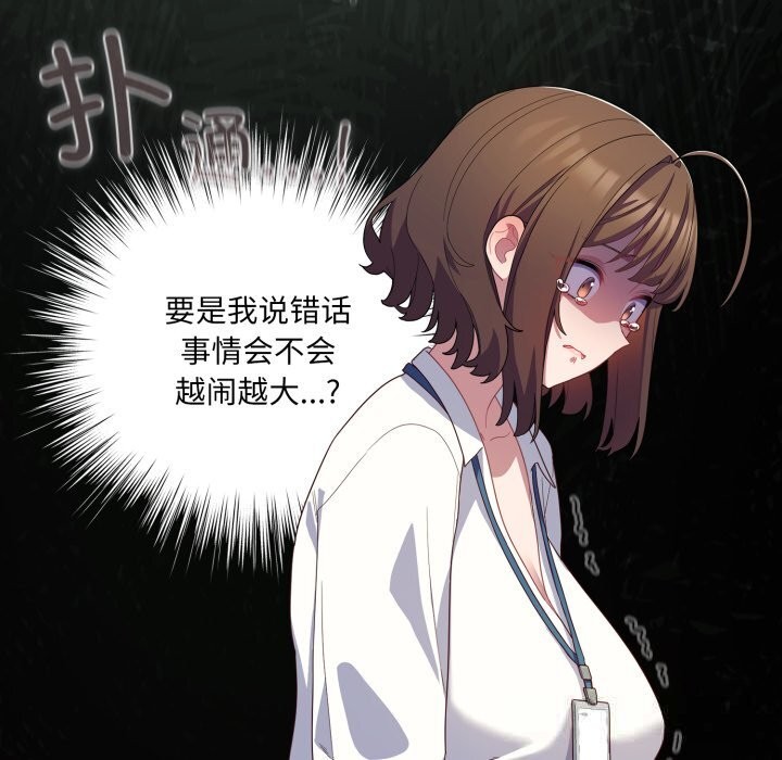 《喵來的戀愛》漫画 第29話