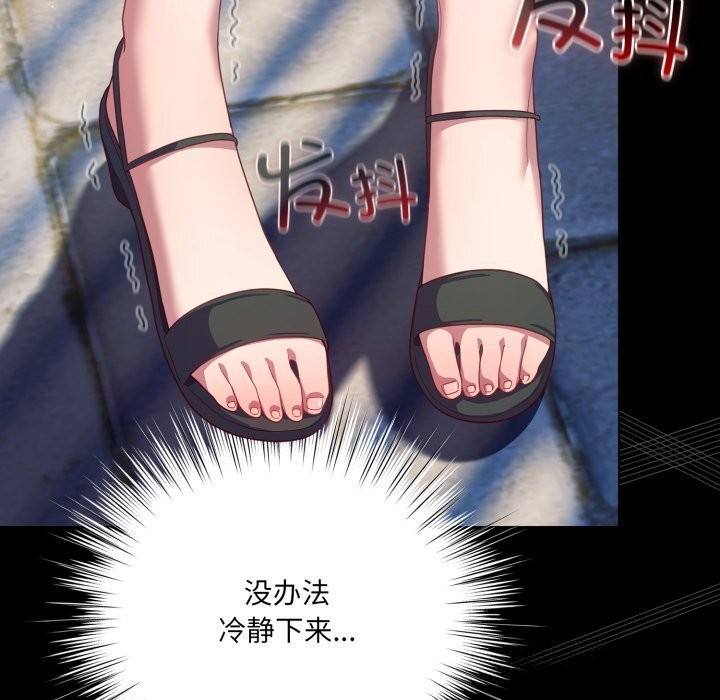 《喵來的戀愛》漫画 第29話