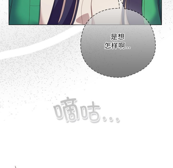 《喵來的戀愛》漫画 第29話