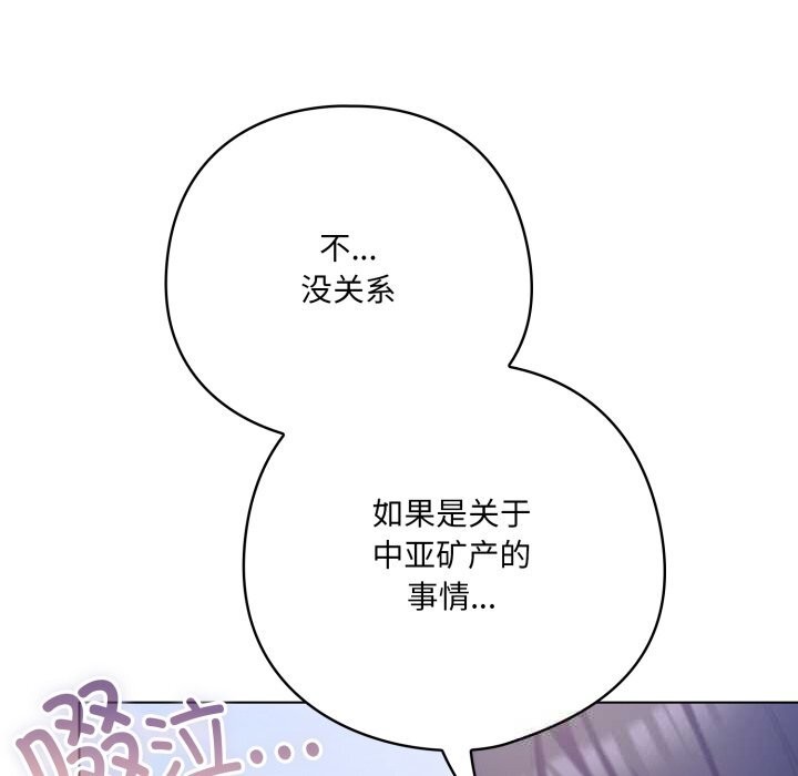 《喵來的戀愛》漫画 第29話