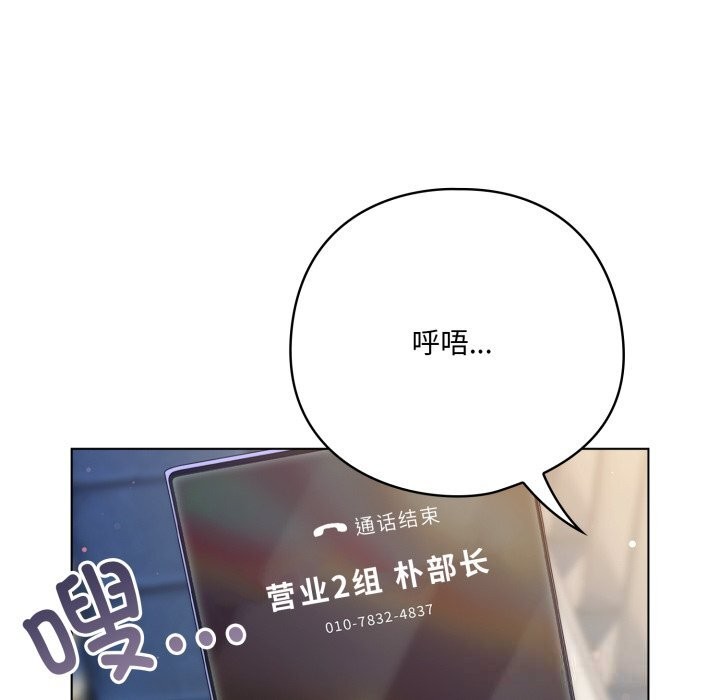《喵來的戀愛》漫画 第29話