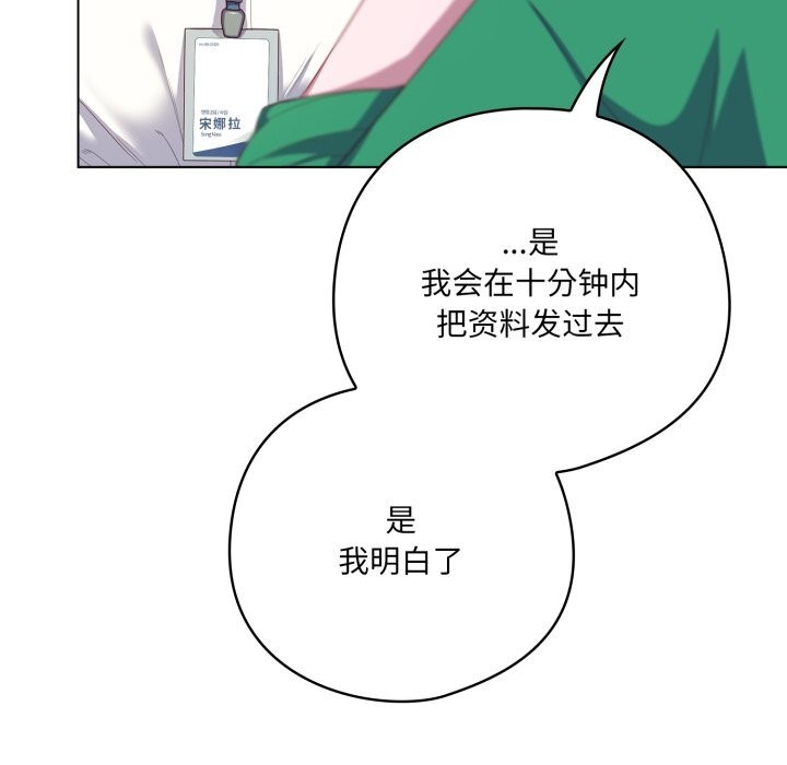 《喵來的戀愛》漫画 第29話
