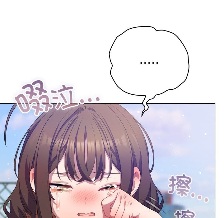 《喵來的戀愛》漫画 第29話