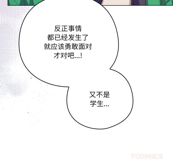 《喵來的戀愛》漫画 第29話