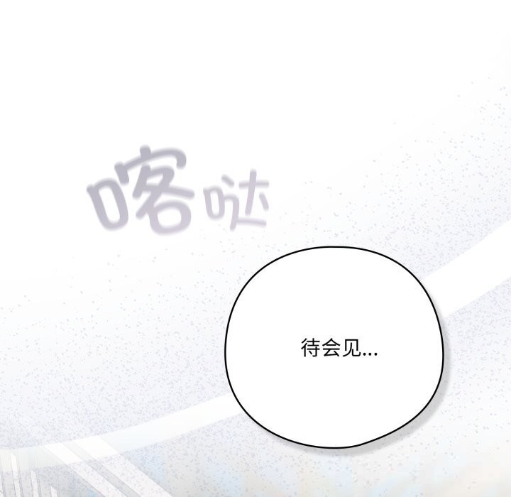 《喵來的戀愛》漫画 第29話