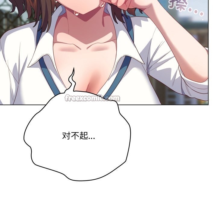 《喵來的戀愛》漫画 第29話