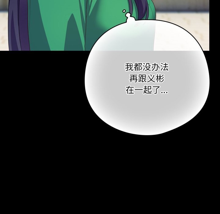 《喵來的戀愛》漫画 第29話