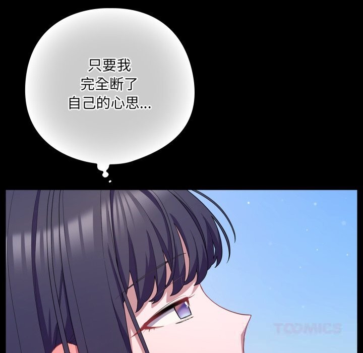 《喵來的戀愛》漫画 第29話
