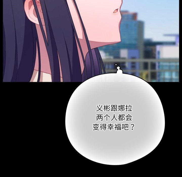 《喵來的戀愛》漫画 第29話