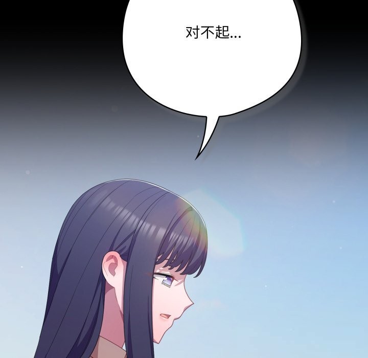 《喵來的戀愛》漫画 第29話