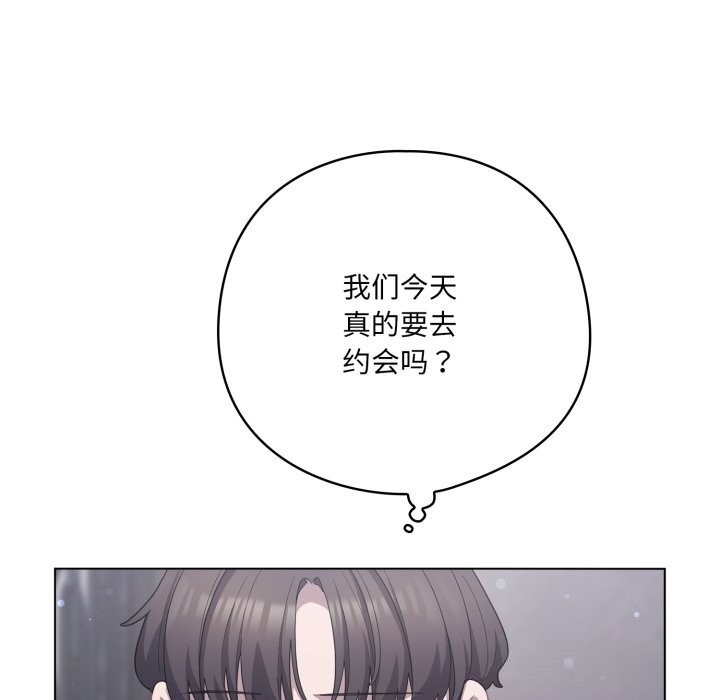 《喵來的戀愛》漫画 第29話
