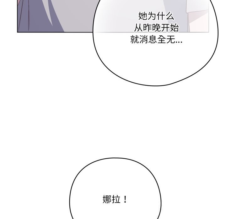 《喵來的戀愛》漫画 第29話