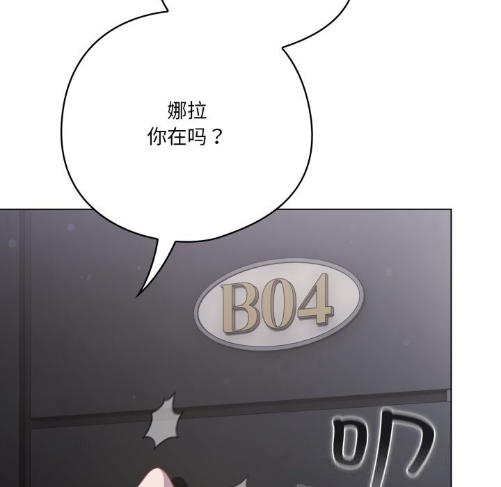 《喵來的戀愛》漫画 第29話