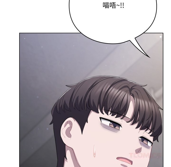 《喵來的戀愛》漫画 第29話