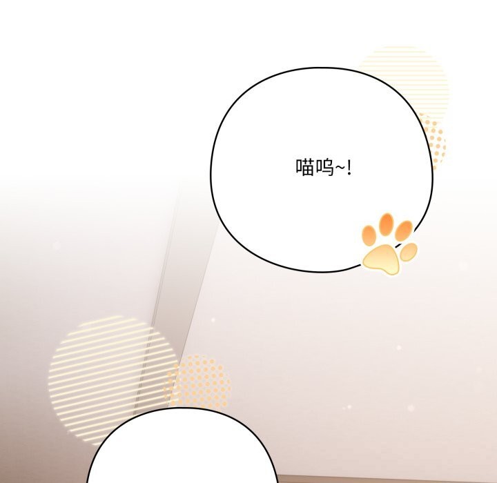 《喵來的戀愛》漫画 第29話