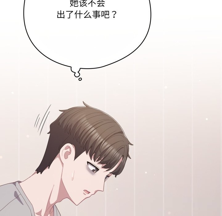 《喵來的戀愛》漫画 第29話