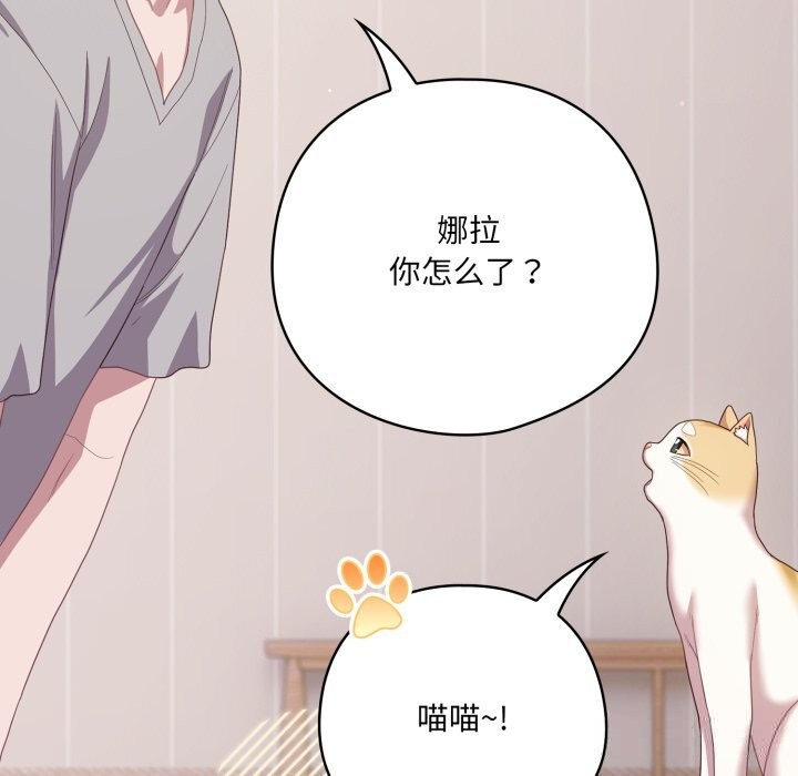 《喵來的戀愛》漫画 第29話