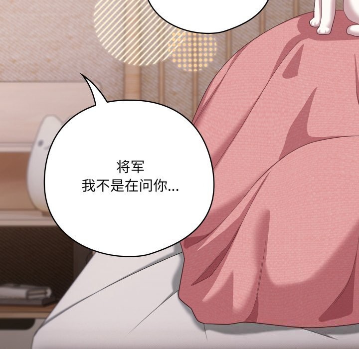 《喵來的戀愛》漫画 第29話