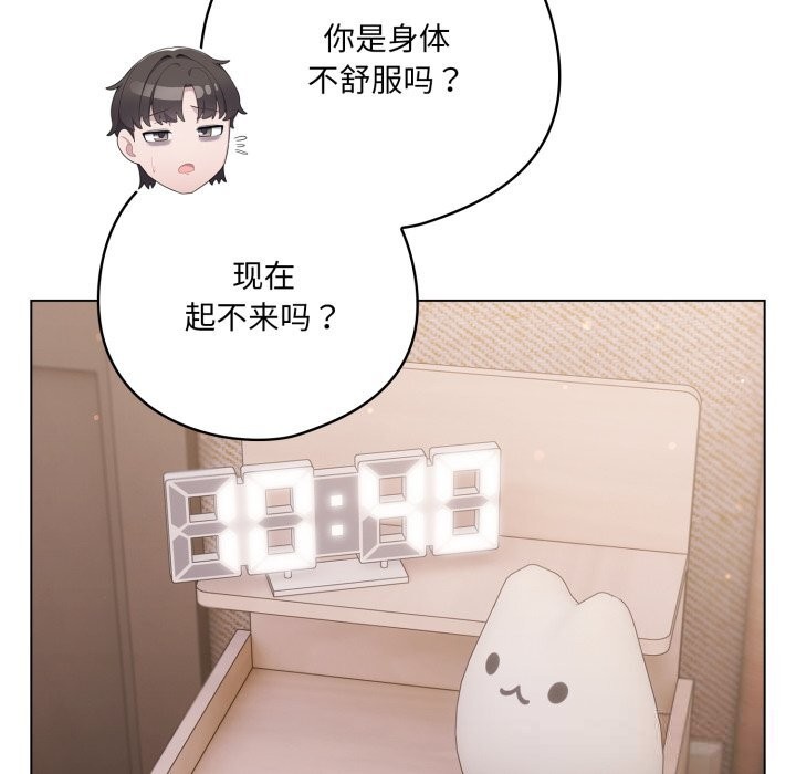 《喵來的戀愛》漫画 第29話