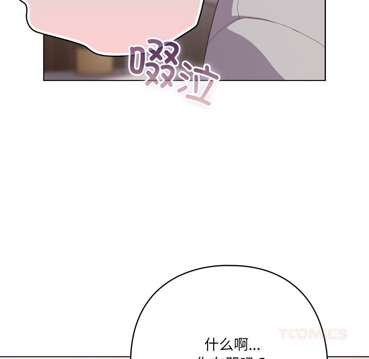 《喵來的戀愛》漫画 第29話