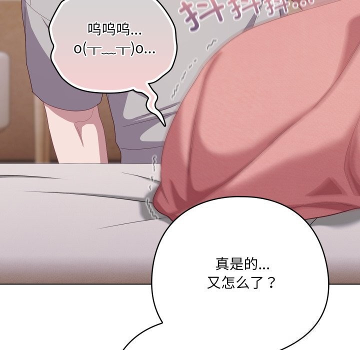 《喵來的戀愛》漫画 第29話