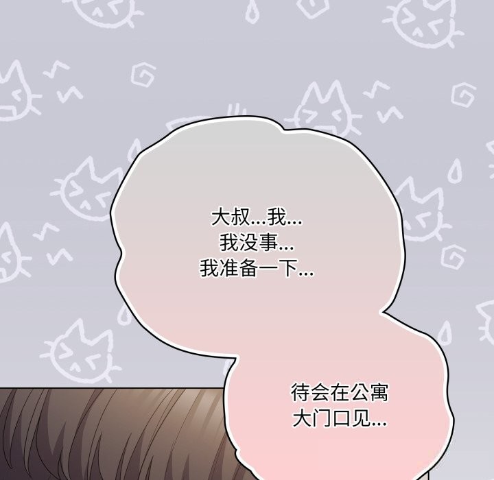 《喵來的戀愛》漫画 第29話