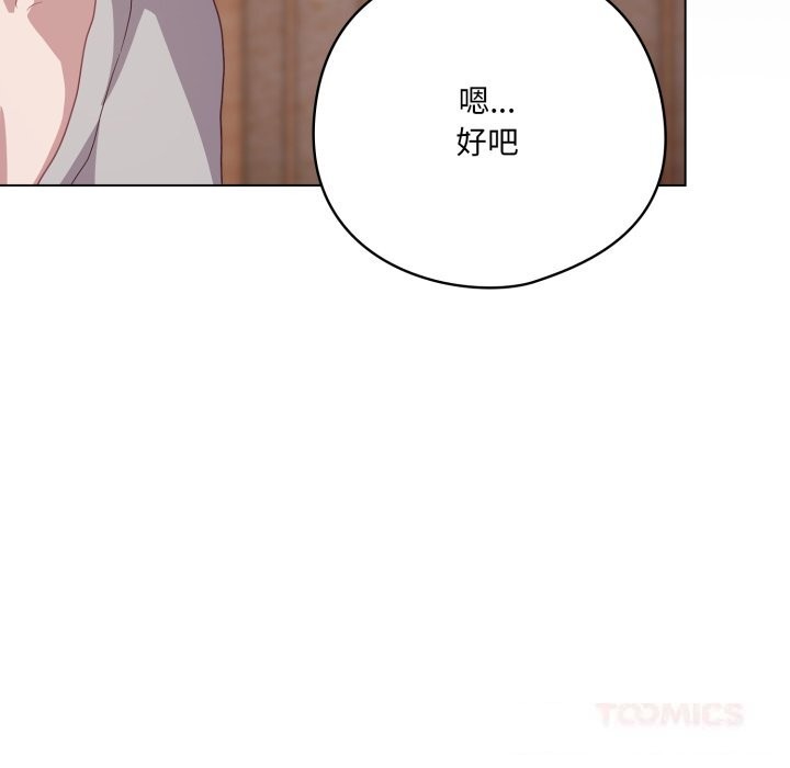 《喵來的戀愛》漫画 第29話
