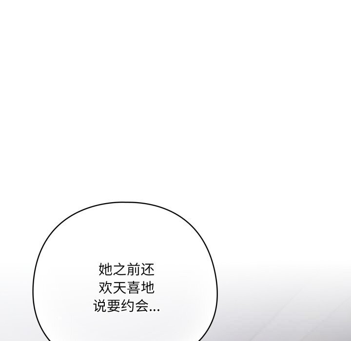 《喵來的戀愛》漫画 第29話