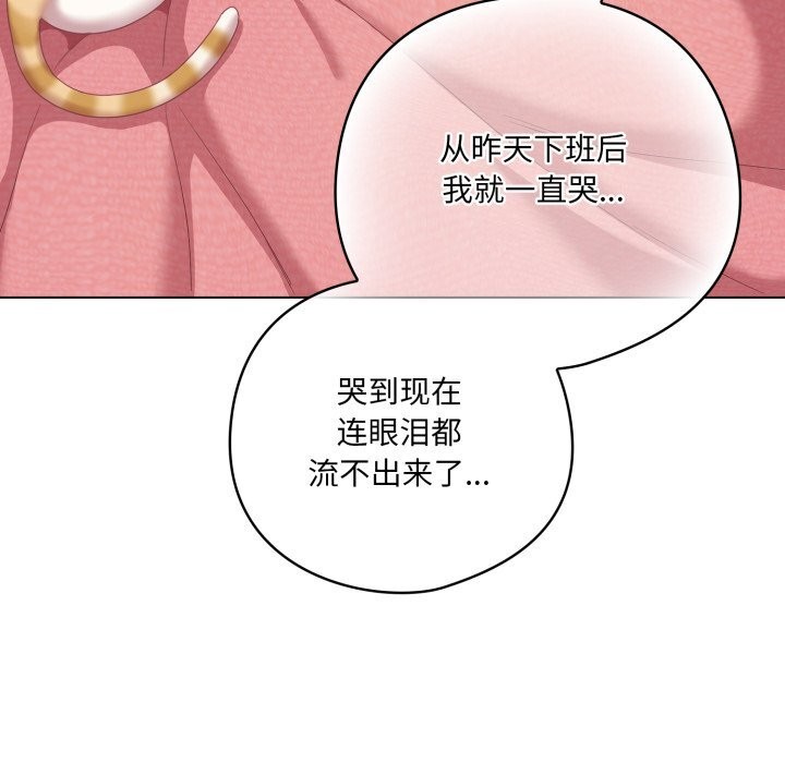 《喵來的戀愛》漫画 第29話