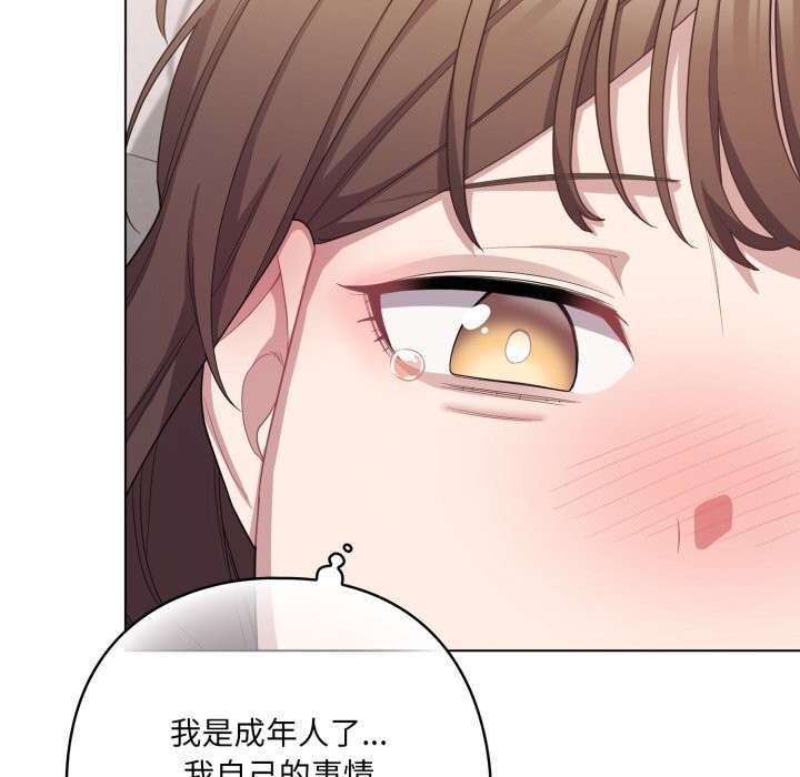 《喵來的戀愛》漫画 第29話