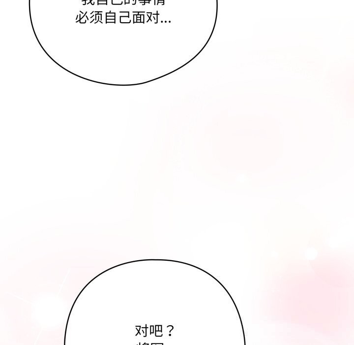 《喵來的戀愛》漫画 第29話