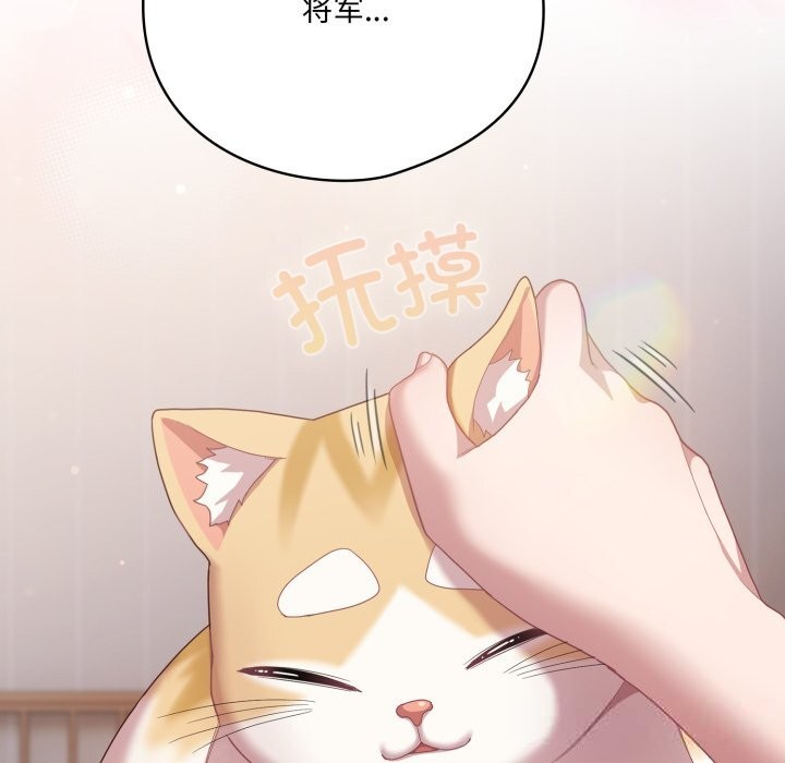 《喵來的戀愛》漫画 第29話