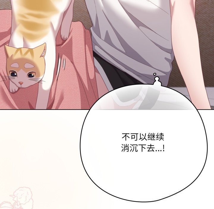 《喵來的戀愛》漫画 第29話