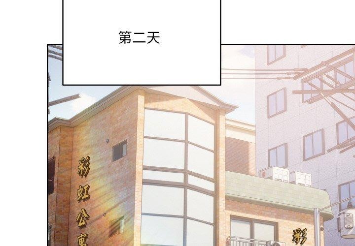 《喵來的戀愛》漫画 第3話