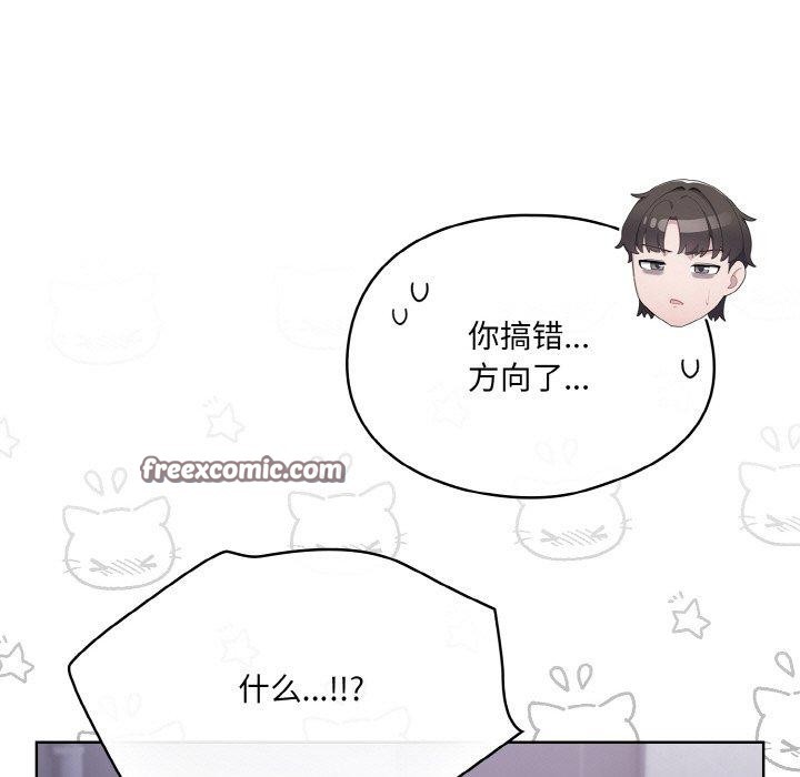 《喵來的戀愛》漫画 第3話