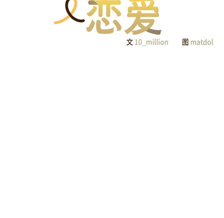 《喵來的戀愛》漫画 第3話