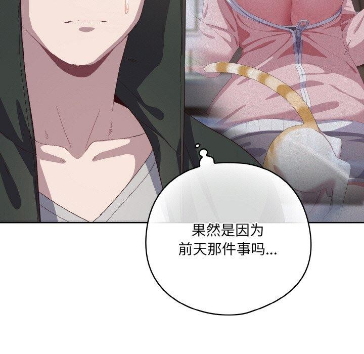 《喵來的戀愛》漫画 第3話