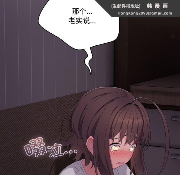 《喵來的戀愛》漫画 第3話