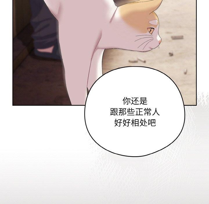 《喵來的戀愛》漫画 第3話