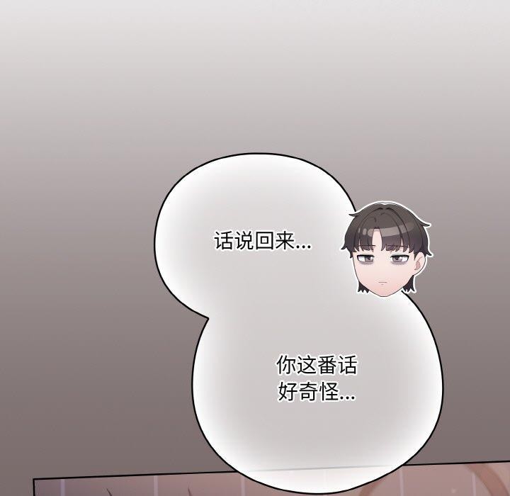 《喵來的戀愛》漫画 第3話