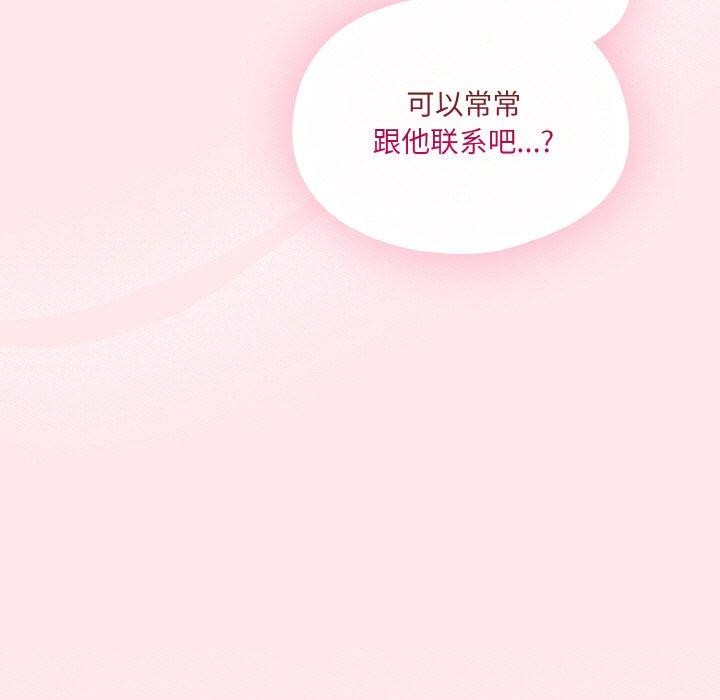 《喵來的戀愛》漫画 第3話