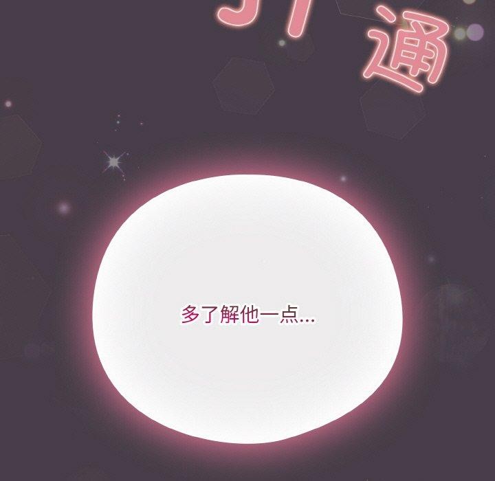 《喵來的戀愛》漫画 第3話