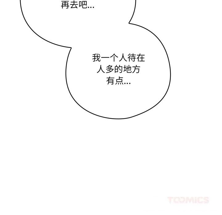 《喵來的戀愛》漫画 第30話