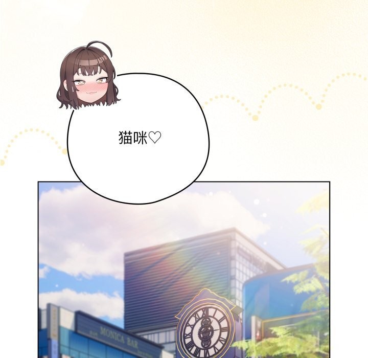 《喵來的戀愛》漫画 第30話