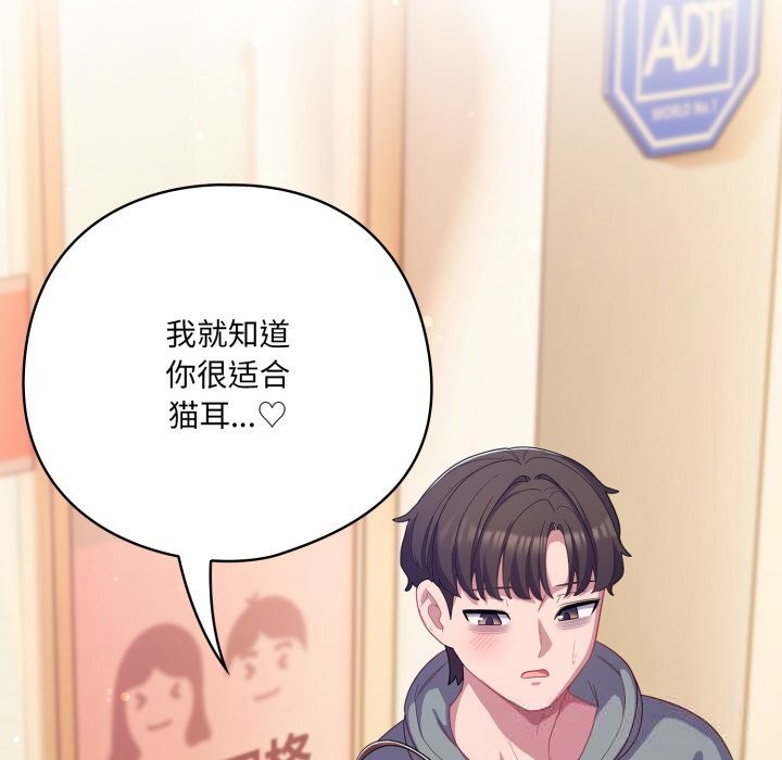 《喵來的戀愛》漫画 第30話