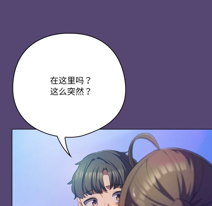 《喵來的戀愛》漫画 第31話