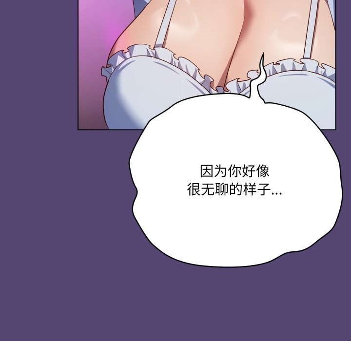 《喵來的戀愛》漫画 第31話